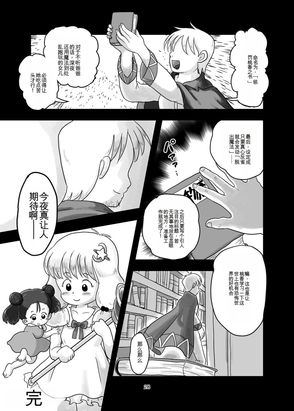 [しろの絵本屋さん (こえだしろ)] 魔法少女が触手にくすぐられる本 [DL 版][Chinese] - Page 27