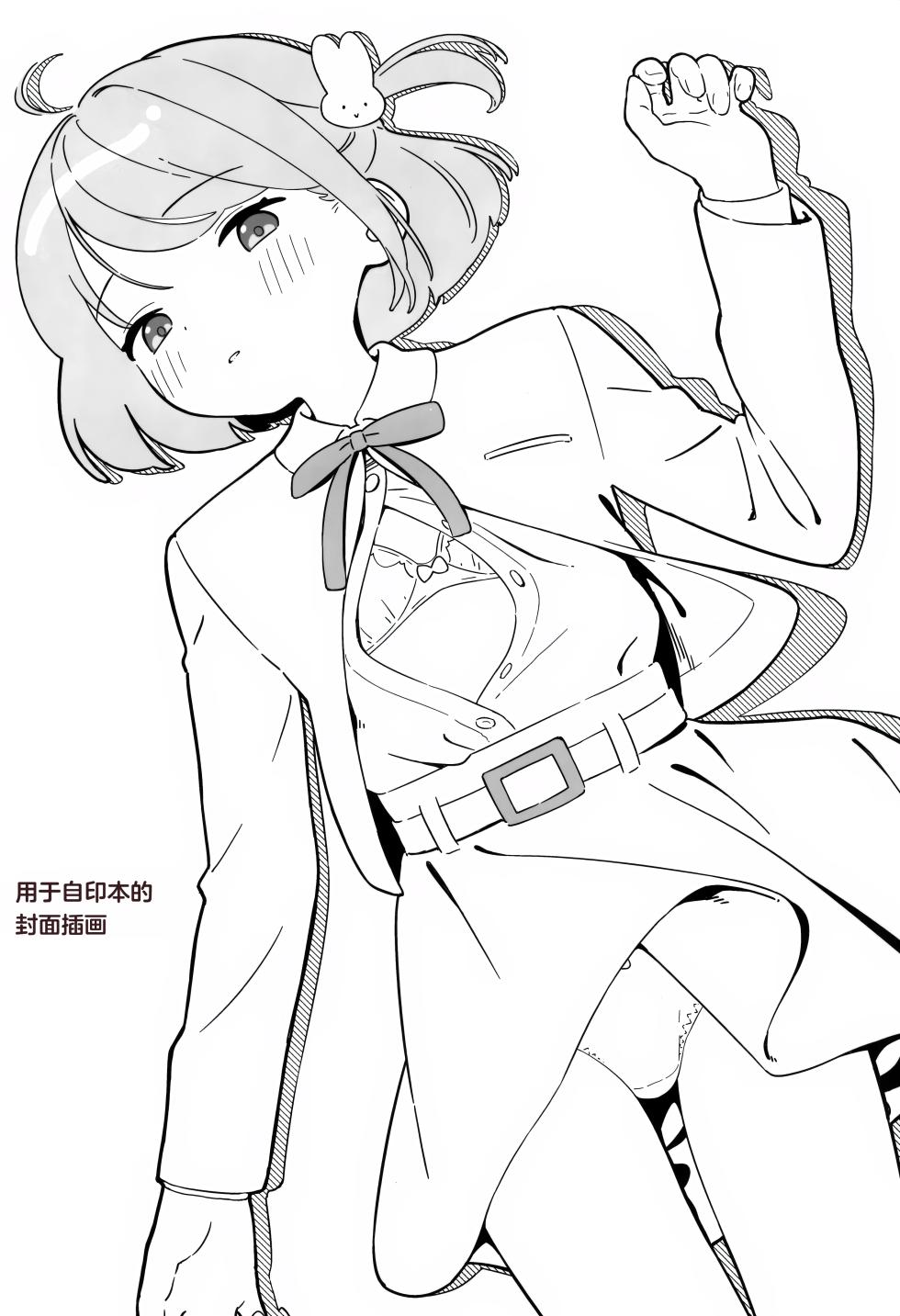 [Maron Koubou (Sagano Yuuji)] Mashiro-kun to Chikan Densha [Chinese] [oo2oo个人汉化] - Page 3