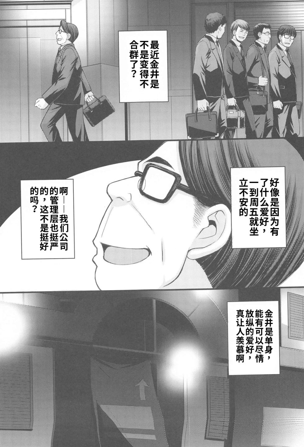 (C105) [秘密結社M (北原亜希)] まこちゃん♥愛され女子 (美少女戦士セーラームーン)个人汉化 - Page 2
