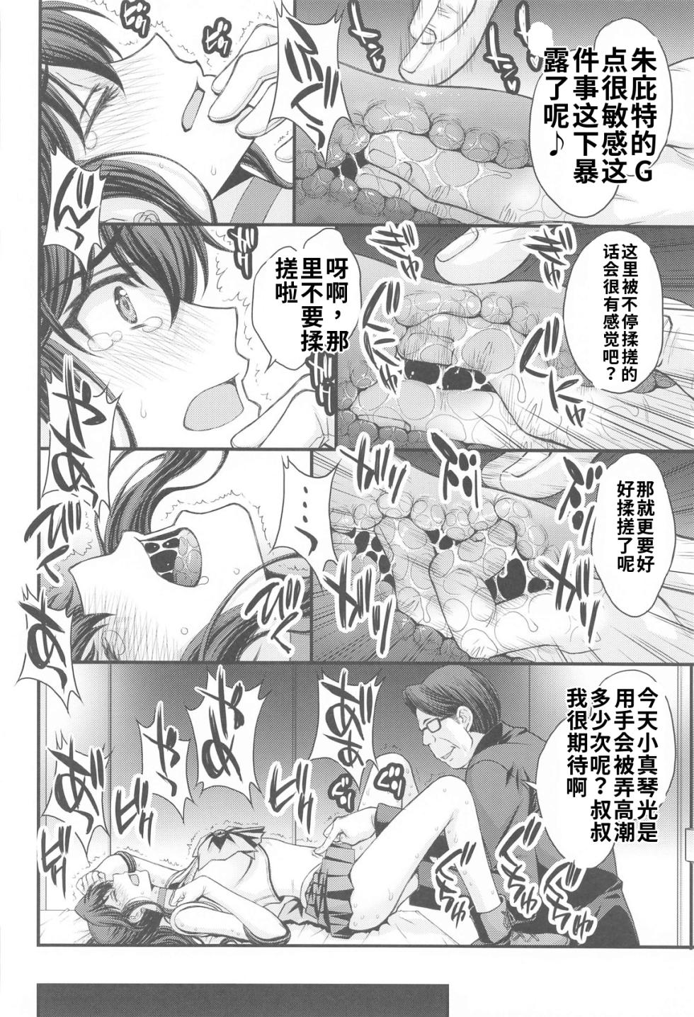 (C105) [秘密結社M (北原亜希)] まこちゃん♥愛され女子 (美少女戦士セーラームーン)个人汉化 - Page 9