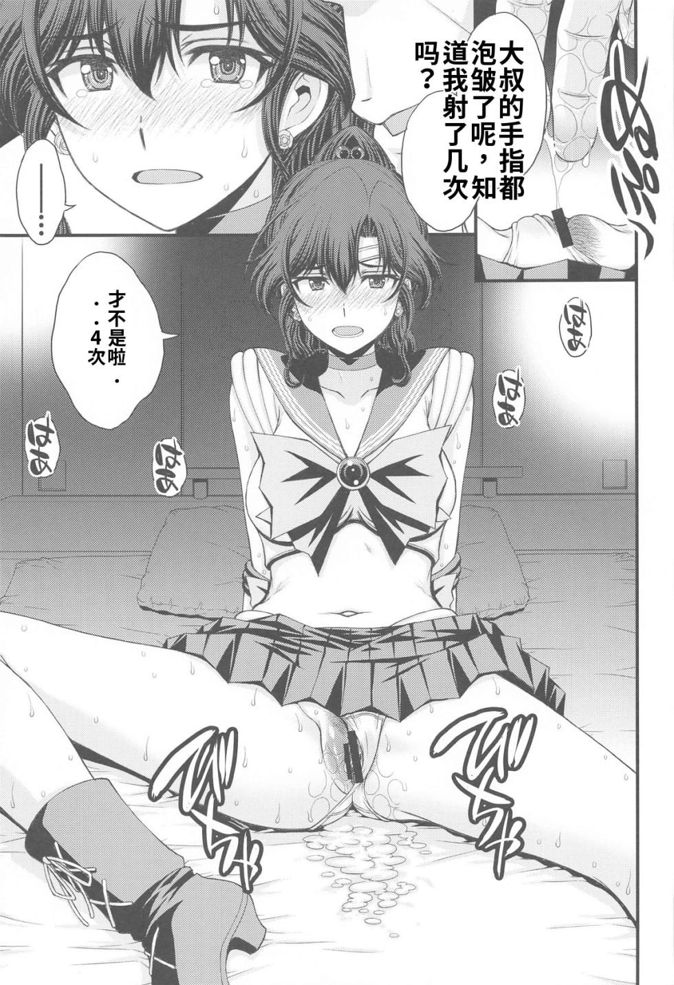 (C105) [秘密結社M (北原亜希)] まこちゃん♥愛され女子 (美少女戦士セーラームーン)个人汉化 - Page 10
