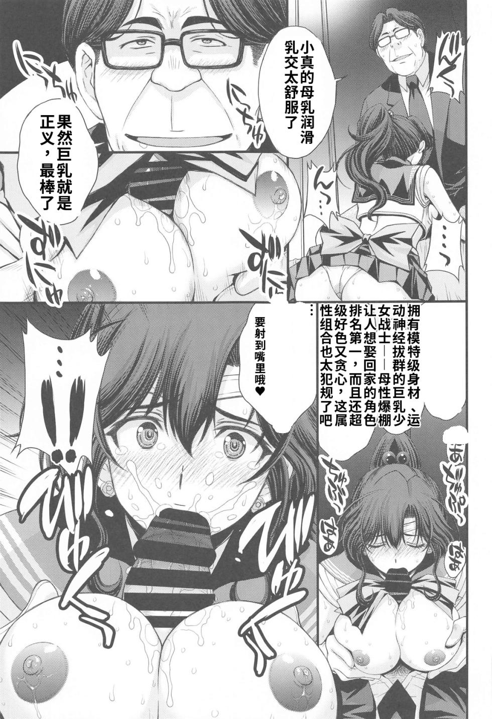 (C105) [秘密結社M (北原亜希)] まこちゃん♥愛され女子 (美少女戦士セーラームーン)个人汉化 - Page 14