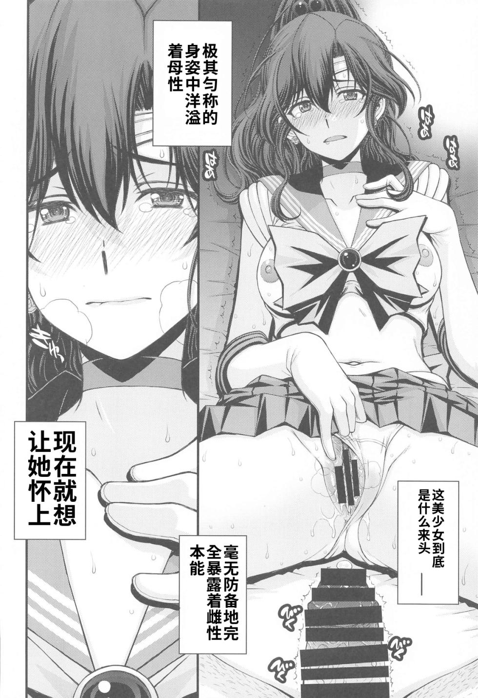 (C105) [秘密結社M (北原亜希)] まこちゃん♥愛され女子 (美少女戦士セーラームーン)个人汉化 - Page 17