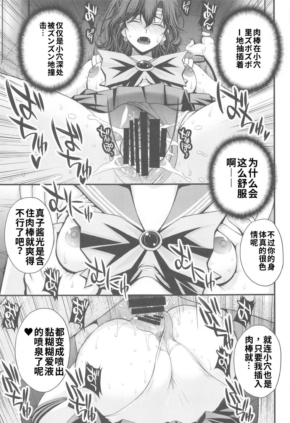 (C105) [秘密結社M (北原亜希)] まこちゃん♥愛され女子 (美少女戦士セーラームーン)个人汉化 - Page 24
