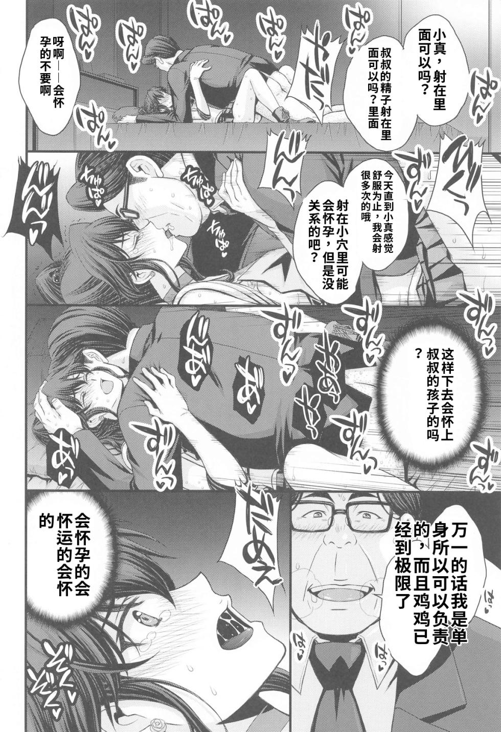 (C105) [秘密結社M (北原亜希)] まこちゃん♥愛され女子 (美少女戦士セーラームーン)个人汉化 - Page 25