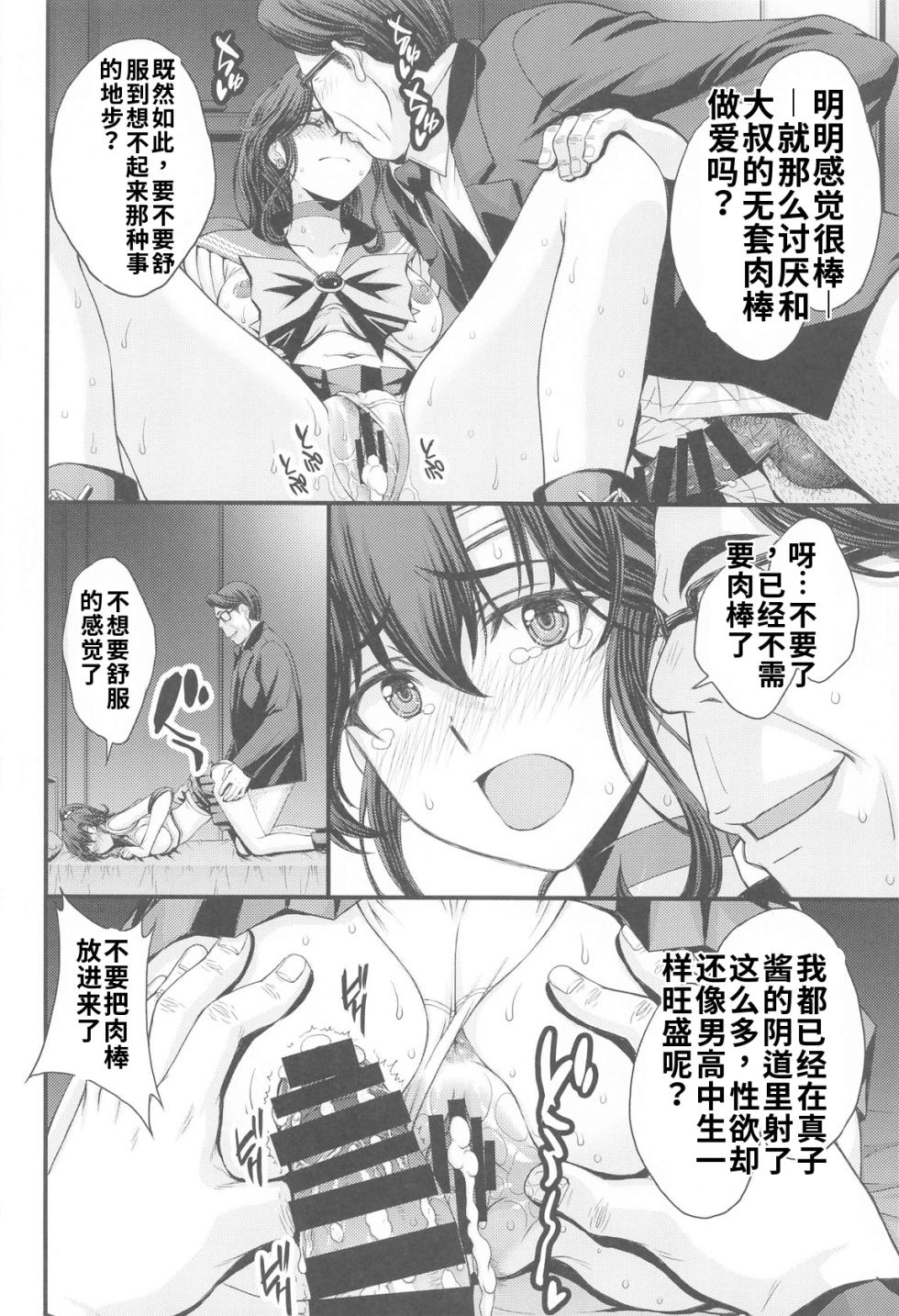 (C105) [秘密結社M (北原亜希)] まこちゃん♥愛され女子 (美少女戦士セーラームーン)个人汉化 - Page 27