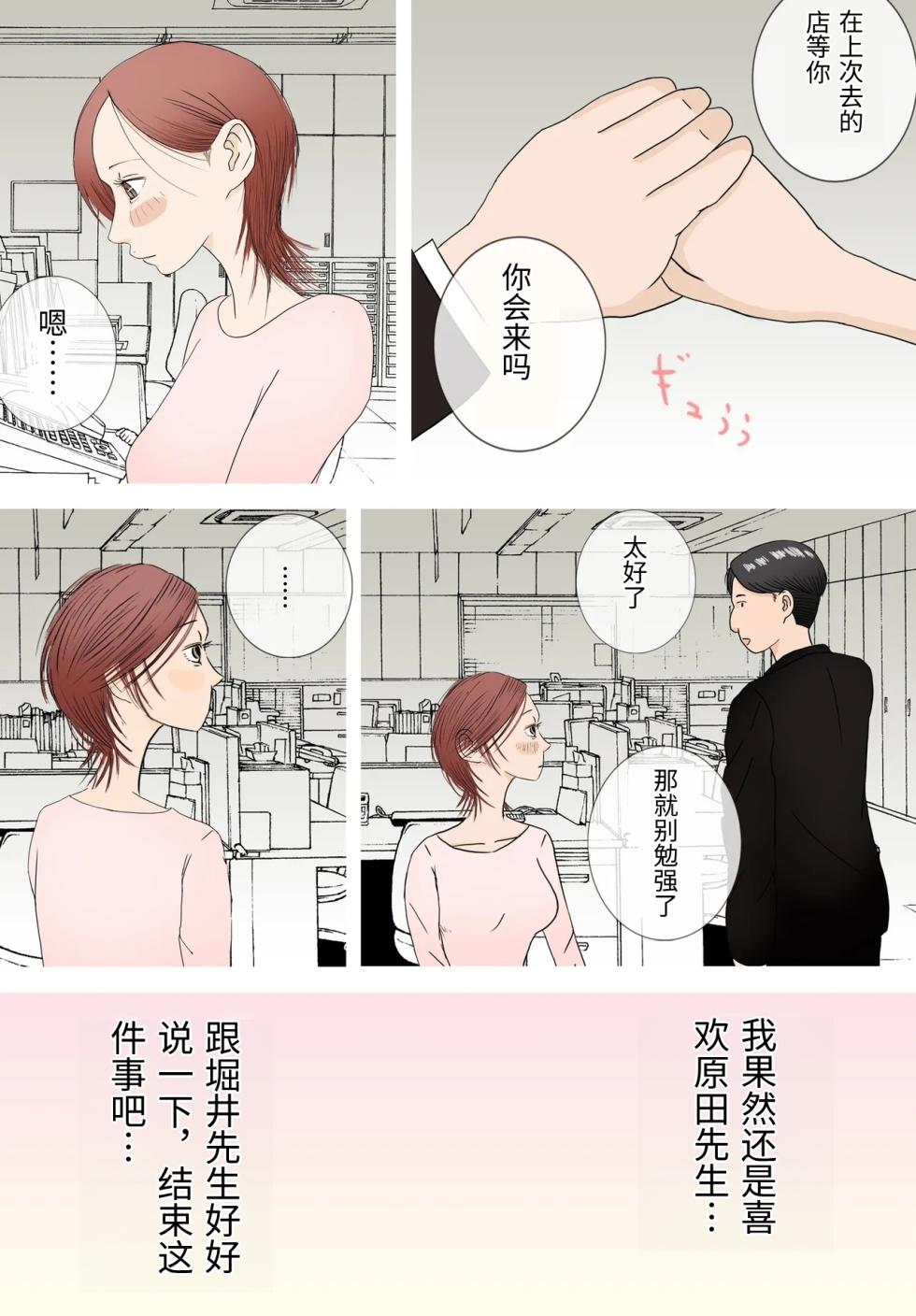 [Roma Chinko] Suki ja Nai Hito to Sex Shitara Ima made de Ichiban Kanjita ~Kan Ochi Hen~ [Chinese] - Page 5