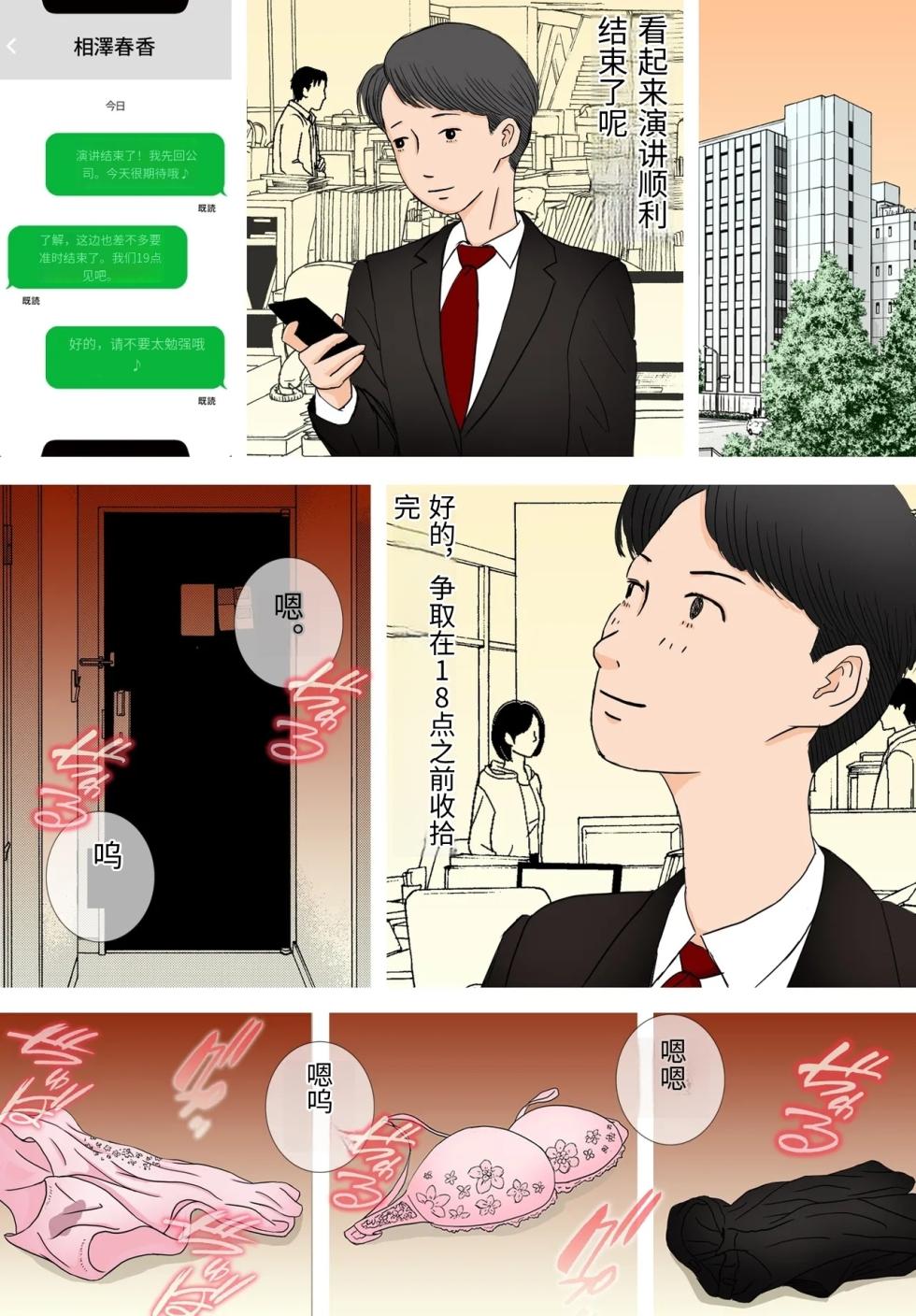 [Roma Chinko] Suki ja Nai Hito to Sex Shitara Ima made de Ichiban Kanjita ~Kan Ochi Hen~ [Chinese] - Page 15