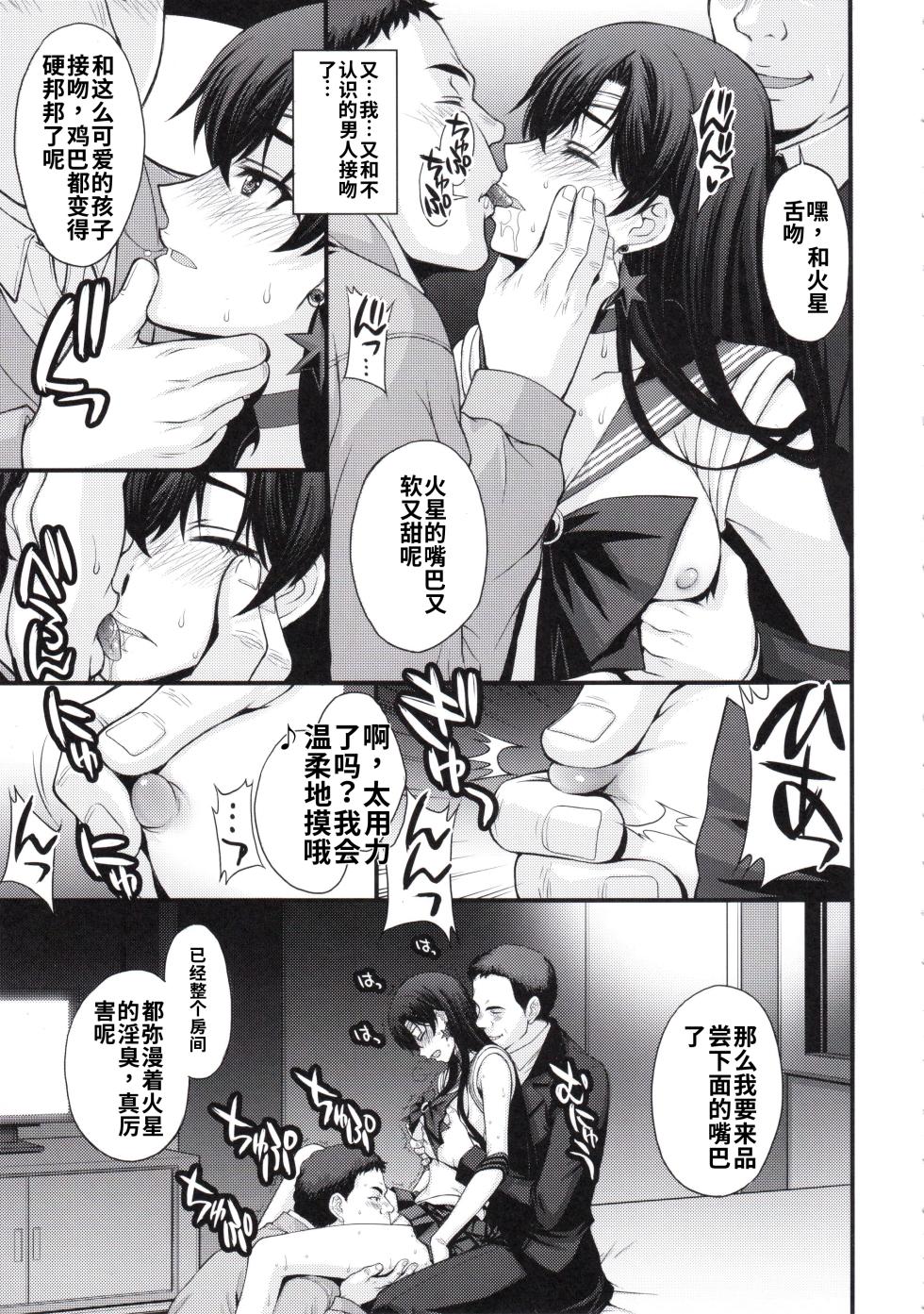 (C107) [秘密結社M (北原亜希)] マーズ中出し3P解禁! (美少女戦士セーラームーン)个人汉化 - Page 10
