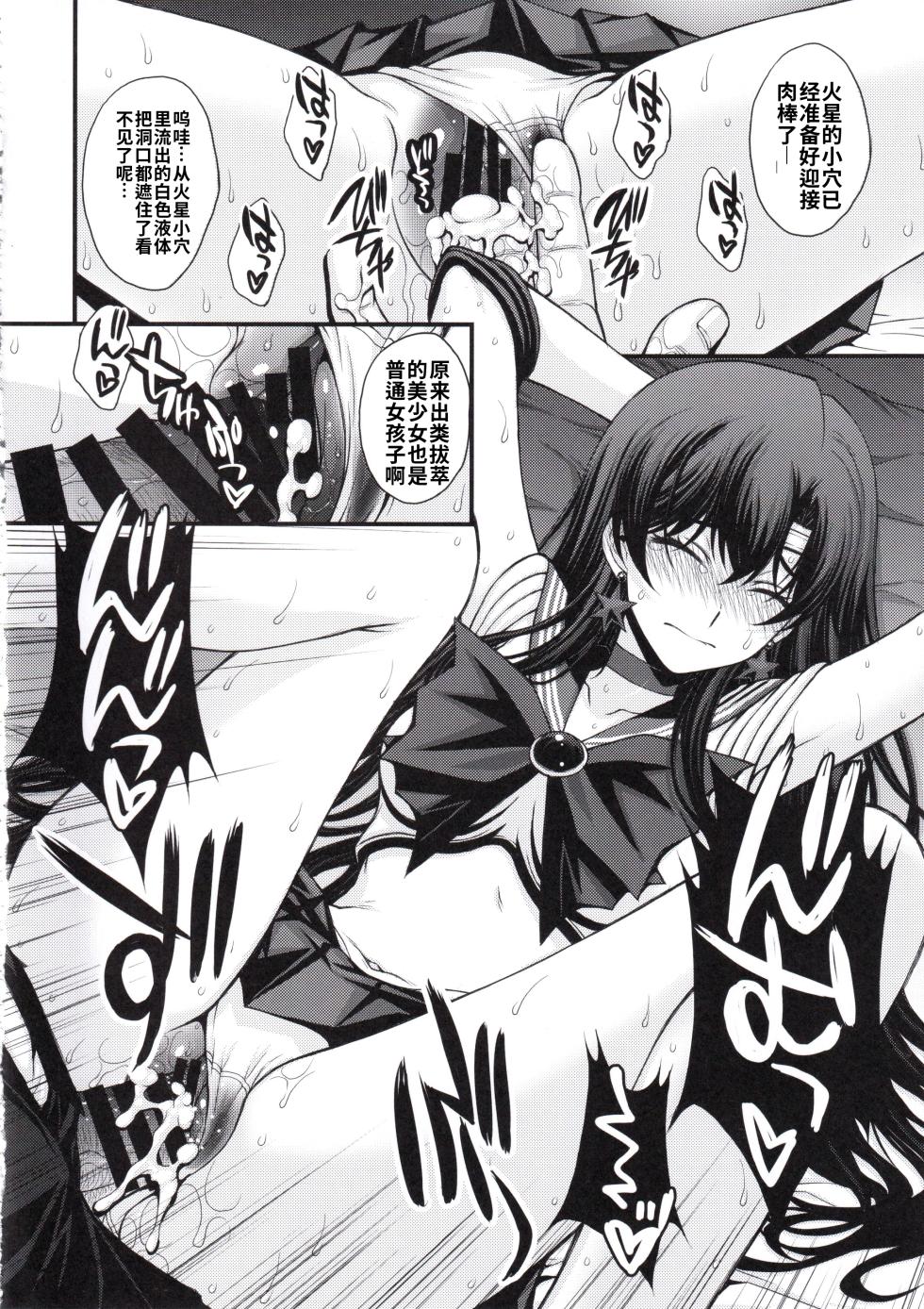 (C107) [秘密結社M (北原亜希)] マーズ中出し3P解禁! (美少女戦士セーラームーン)个人汉化 - Page 17