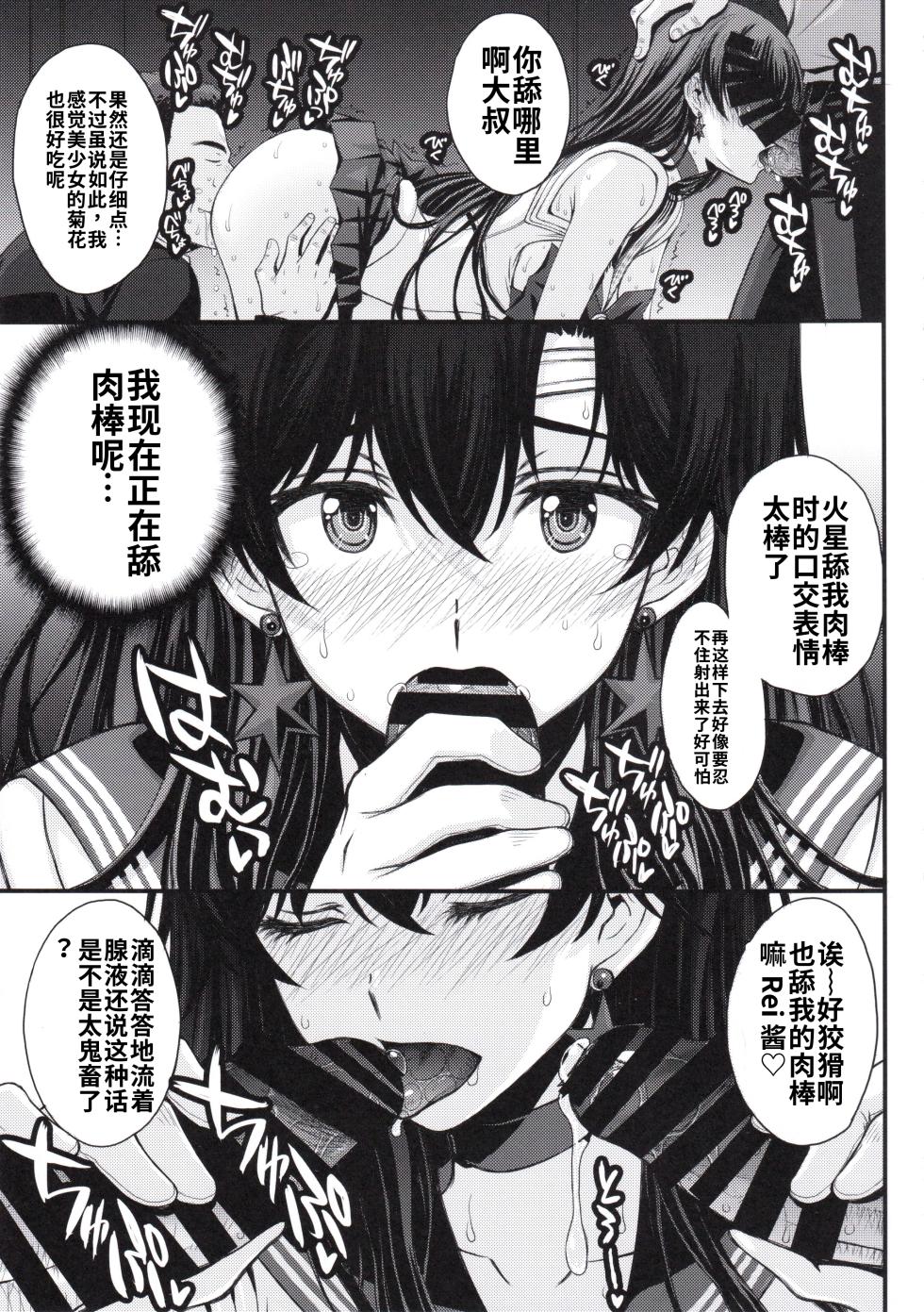 (C107) [秘密結社M (北原亜希)] マーズ中出し3P解禁! (美少女戦士セーラームーン)个人汉化 - Page 26