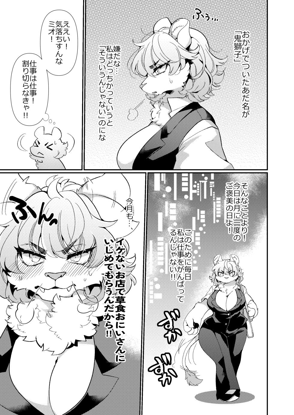 [Sangria (Zakuro, Majikaru Kuso Hinba)] Joou-sama wa Kawaretai. [Digital] - Page 4