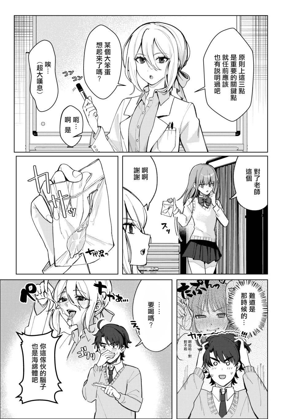 [Touen Ketsugi (Nashinomi)] Zettai Nyotaika TS Gakuen 2 [Digital][Chinese] - Page 6