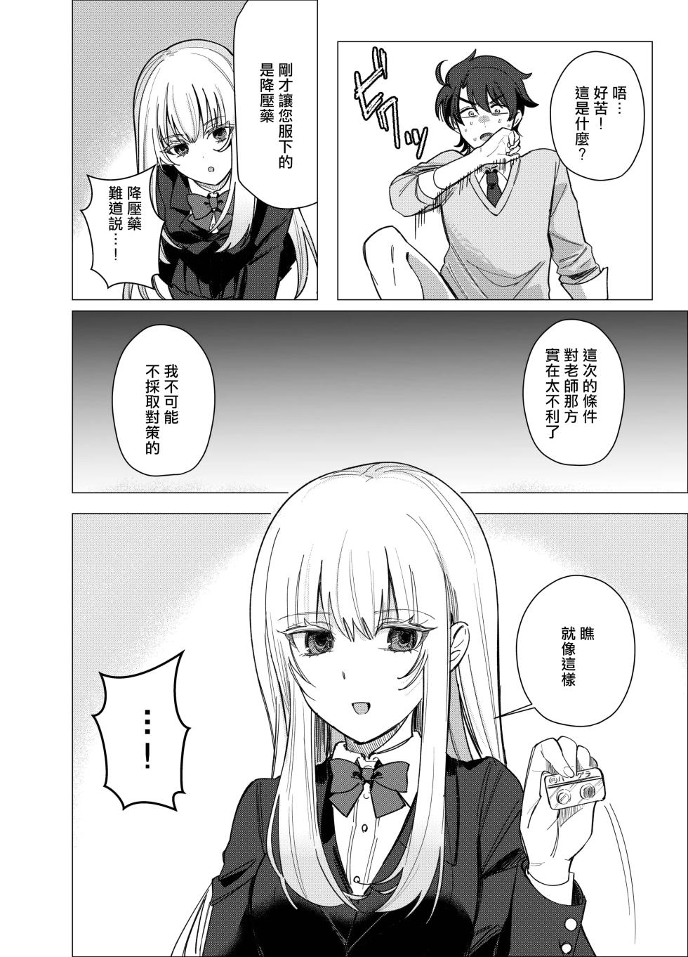 [Touen Ketsugi (Nashinomi)] Zettai Nyotaika TS Gakuen 2 [Digital][Chinese] - Page 21