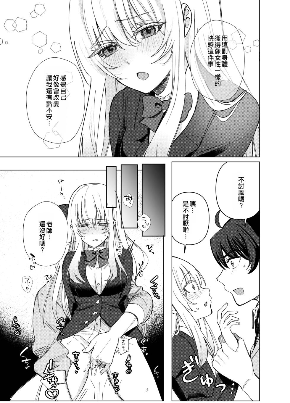 [Touen Ketsugi (Nashinomi)] Zettai Nyotaika TS Gakuen 2 [Digital][Chinese] - Page 34