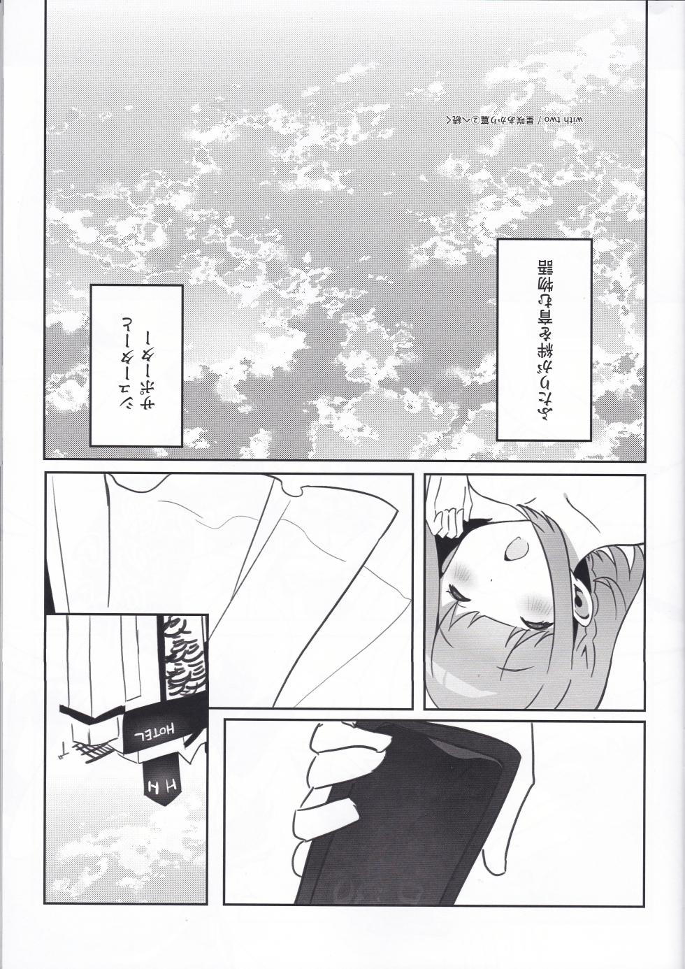 (C107) [Prime!] with two -Futari kara- Hoshizaki Akari Hen - Everyone in this world starts with two people.  (ONGEKI) - Page 19