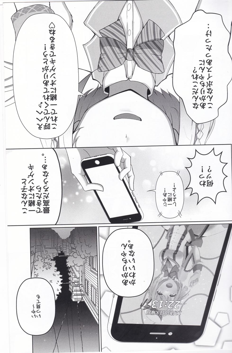 (C107) [TenyaMonya (Noki)] Kimi no Koto Guriguri~ Glitter~ (O.N.G.E.K.I.) - Page 3