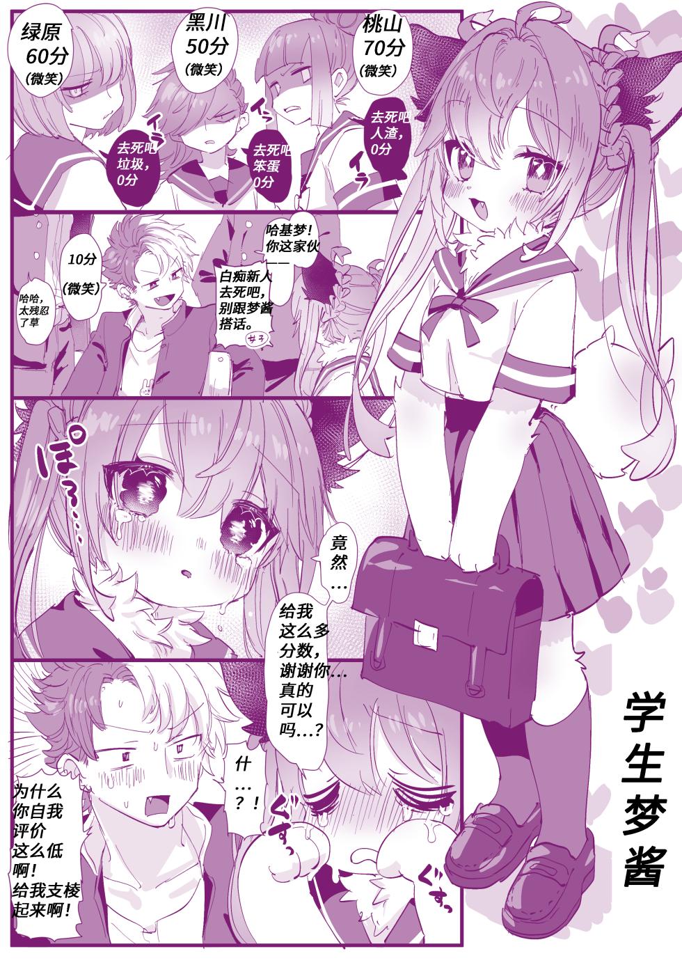 【yamuwamu】学生梦酱(furry)[中文][daozun个人机翻] - Page 2