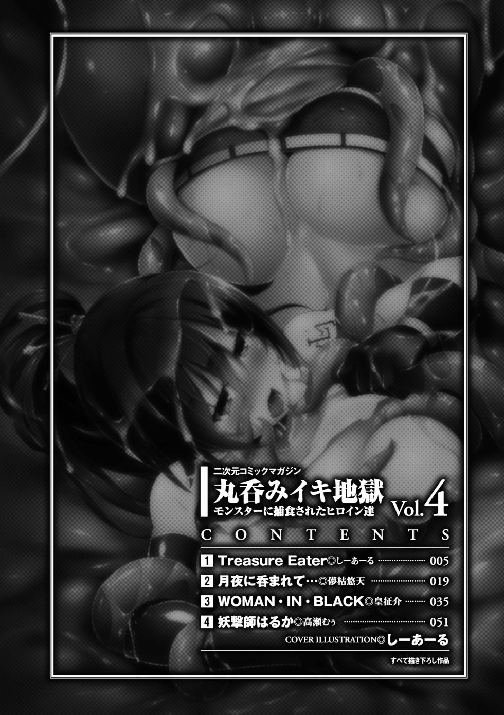 [Anthology] 2D Comic Magazine Marunomi Iki Jigoku Monster ni Hoshokusareta Heroine-tachi Vol. 4 [Digital] - Page 3