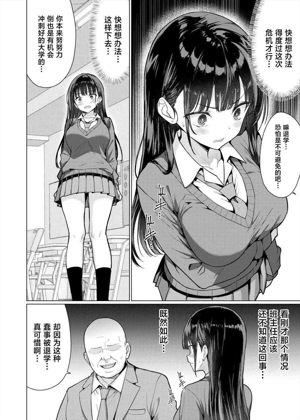 [An-Arc XXX (Hamo)] Gokuaku Kyoushi wa Oshiego ni Nakadashi Suru [Chinese] [Digital] - Page 14