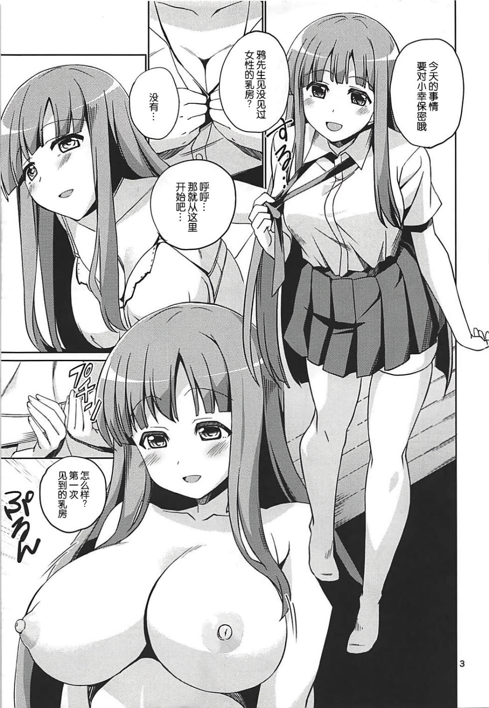 (COMIC1☆12) [MakePriority (Lolie)] Fuuko Shishou to Direct Link Shite Burst Suru Hon (Accel World) [Chinese] [B_Meow个人汉化] - Page 5