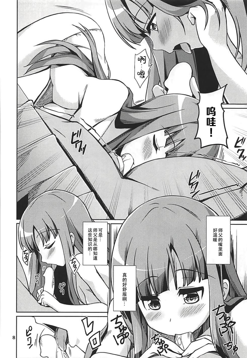 (COMIC1☆12) [MakePriority (Lolie)] Fuuko Shishou to Direct Link Shite Burst Suru Hon (Accel World) [Chinese] [B_Meow个人汉化] - Page 10