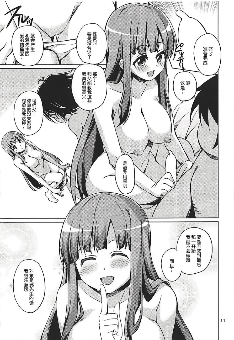 (COMIC1☆12) [MakePriority (Lolie)] Fuuko Shishou to Direct Link Shite Burst Suru Hon (Accel World) [Chinese] [B_Meow个人汉化] - Page 13
