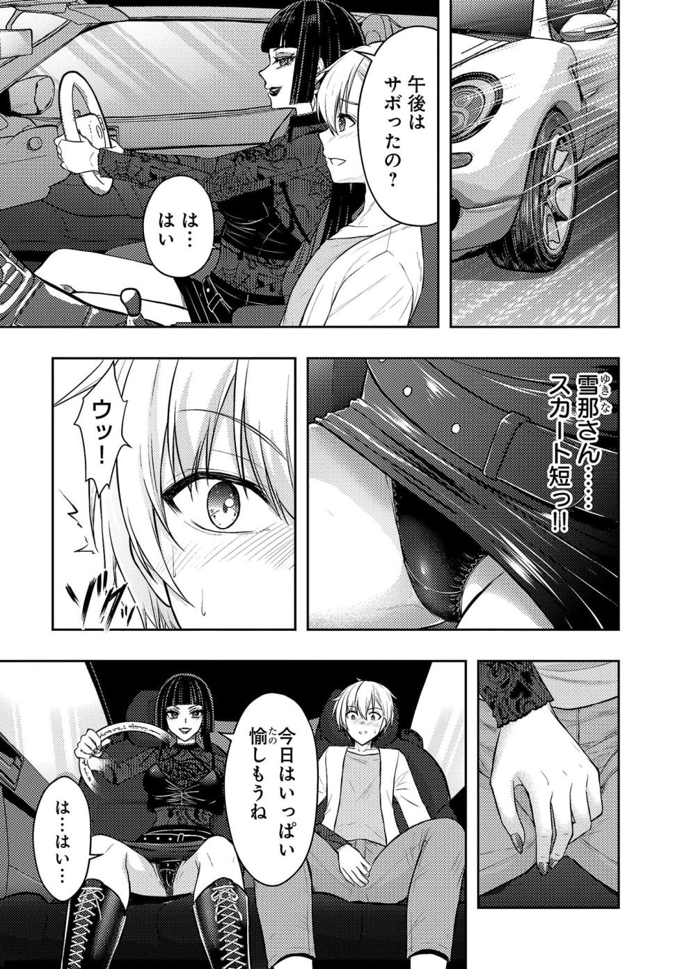 [Alto Seneka] Seishokuki Aliens Meet Girls Vol. 7 [Digital] - Page 23