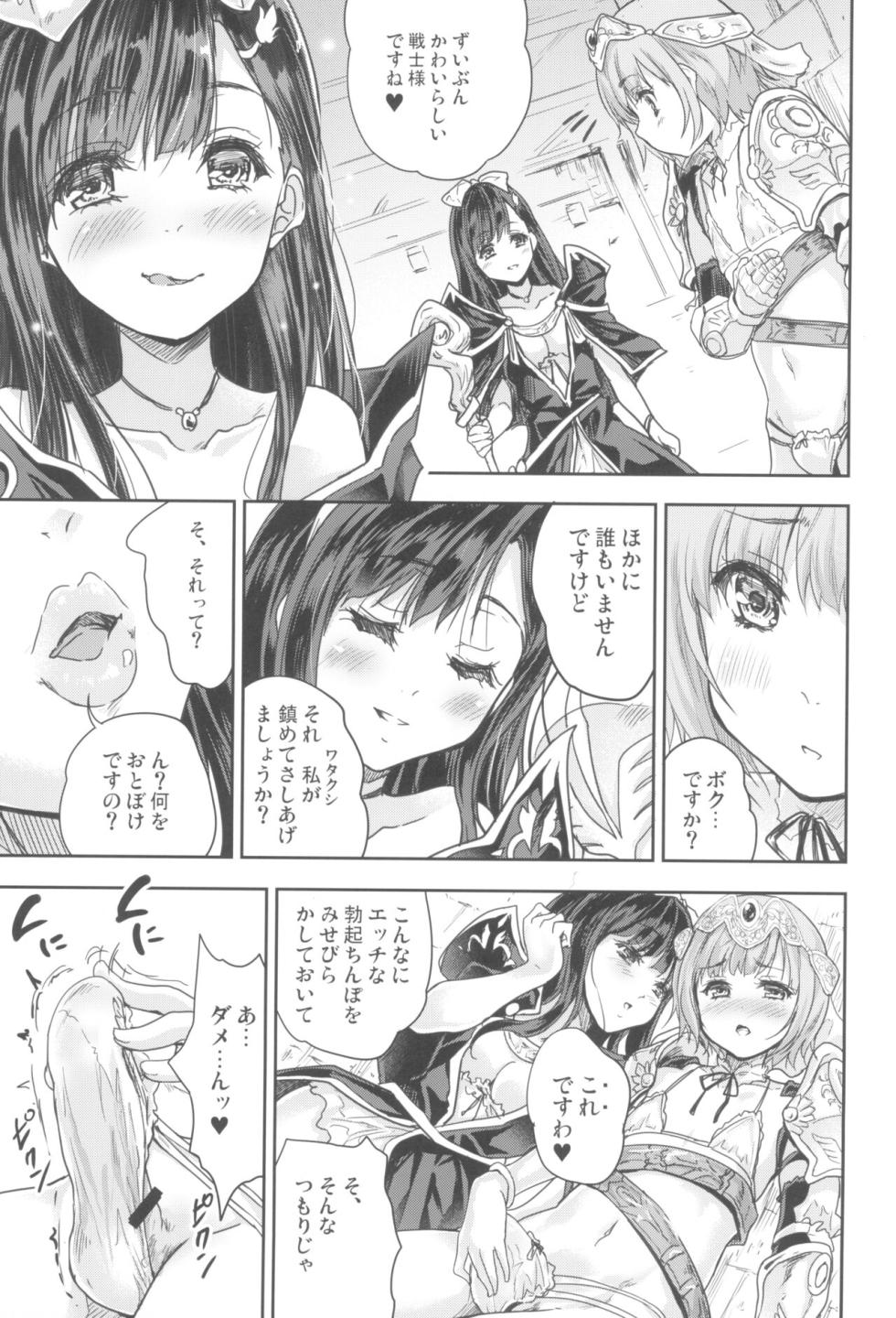 Aku bereinkarnasi sebagai seorang prajurit wanita, dan teman masa kecilku Yuki-chan, sang pahlawan, sedang bermain denganku, dan aku tidak bisa berhenti berejakulasi - Page 11