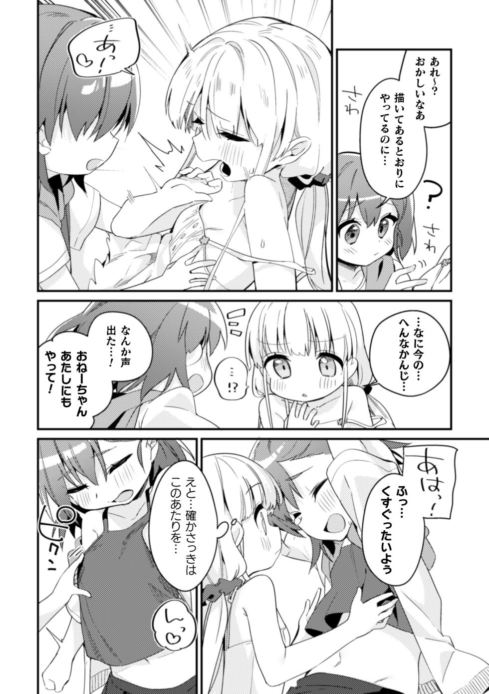 [Anthology] 2D Comic Magazine Kinshin Yuri Ecchi Vol. 2 [Digital] - Page 8
