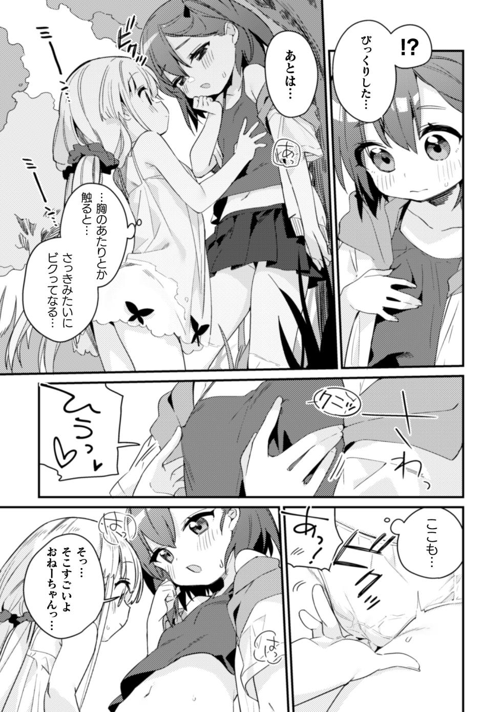[Anthology] 2D Comic Magazine Kinshin Yuri Ecchi Vol. 2 [Digital] - Page 9