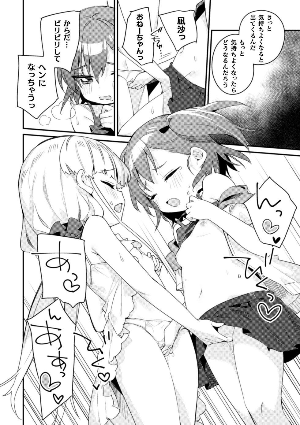 [Anthology] 2D Comic Magazine Kinshin Yuri Ecchi Vol. 2 [Digital] - Page 12