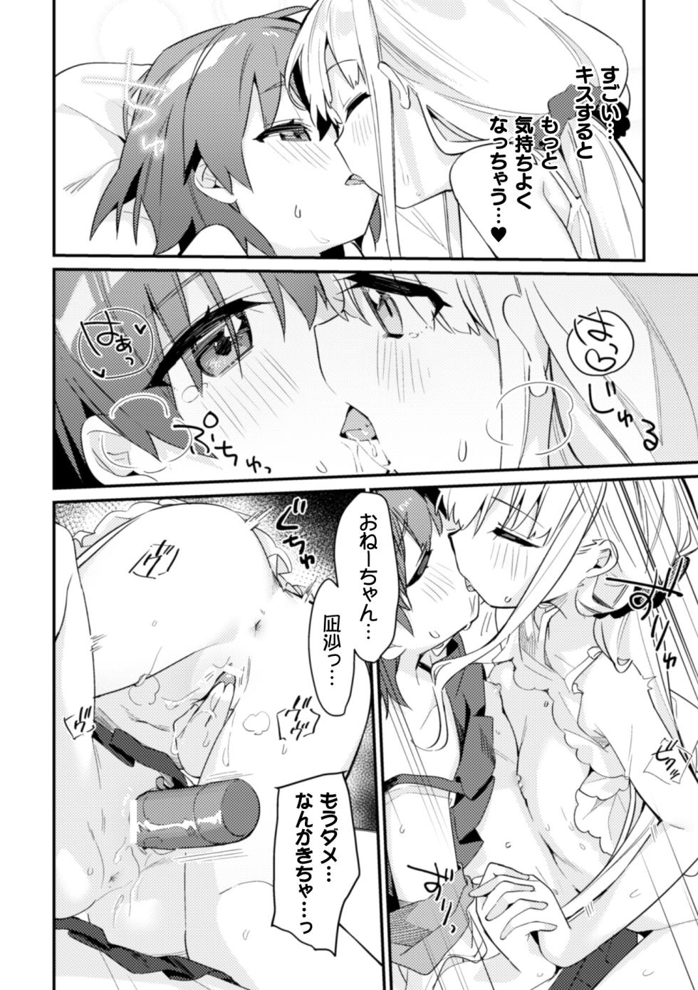 [Anthology] 2D Comic Magazine Kinshin Yuri Ecchi Vol. 2 [Digital] - Page 20