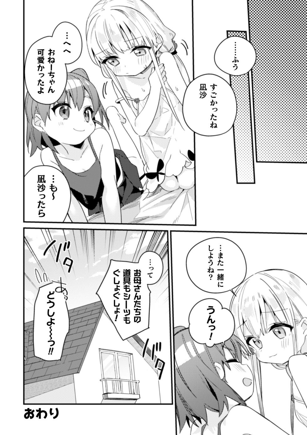 [Anthology] 2D Comic Magazine Kinshin Yuri Ecchi Vol. 2 [Digital] - Page 22