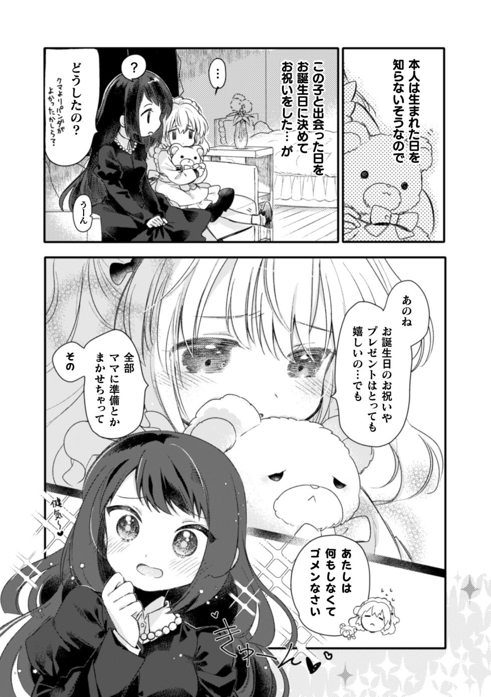 [Anthology] 2D Comic Magazine Kinshin Yuri Ecchi Vol. 2 [Digital] - Page 25