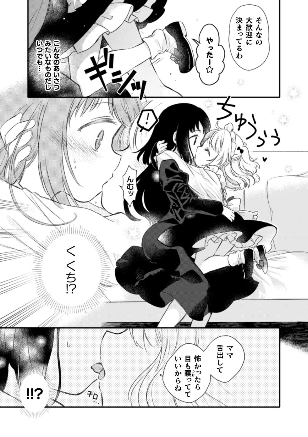 [Anthology] 2D Comic Magazine Kinshin Yuri Ecchi Vol. 2 [Digital] - Page 27
