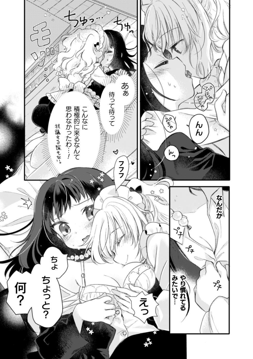 [Anthology] 2D Comic Magazine Kinshin Yuri Ecchi Vol. 2 [Digital] - Page 28