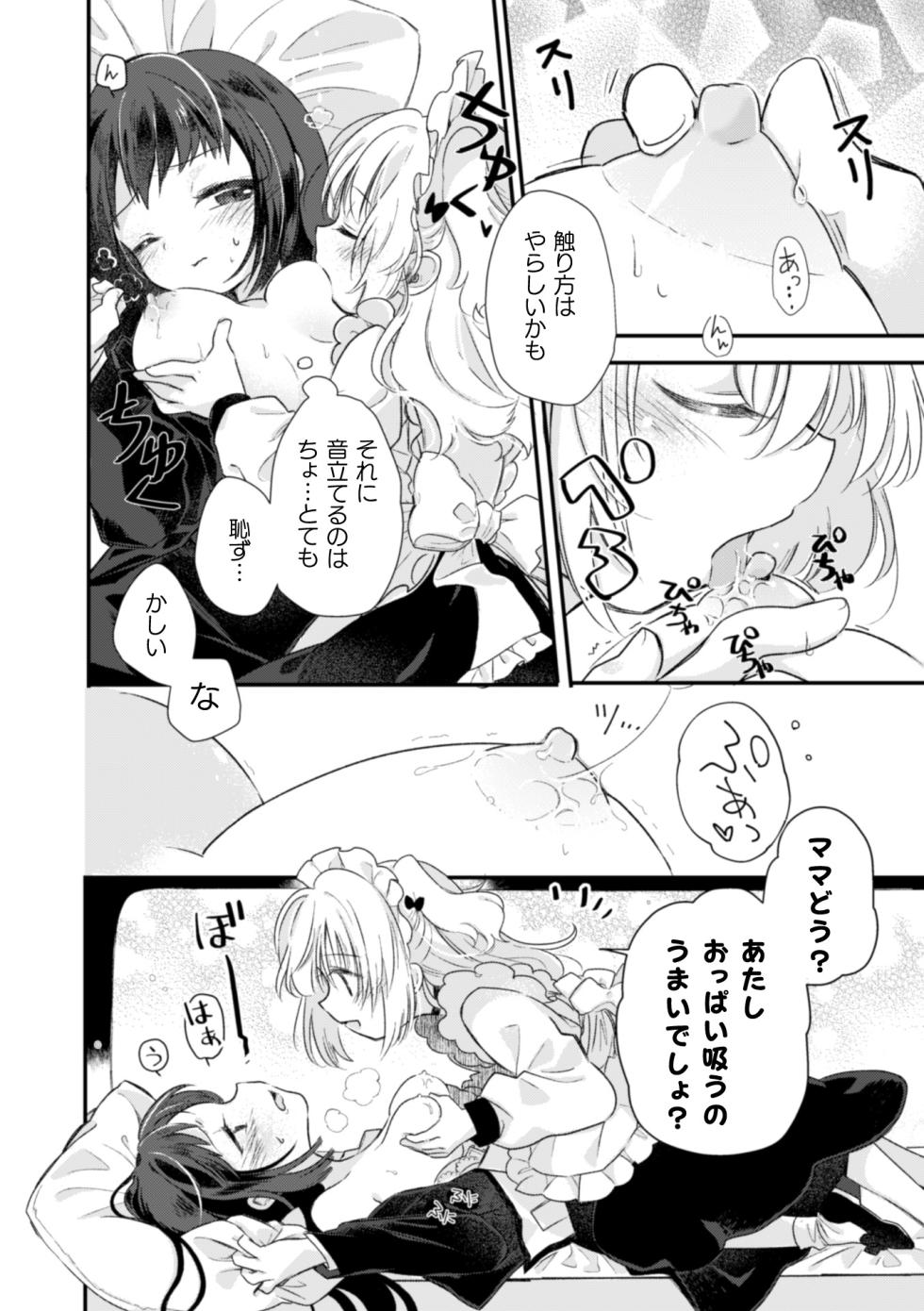 [Anthology] 2D Comic Magazine Kinshin Yuri Ecchi Vol. 2 [Digital] - Page 30