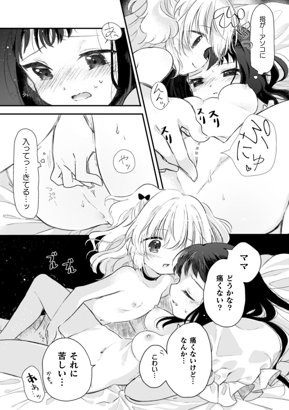 [Anthology] 2D Comic Magazine Kinshin Yuri Ecchi Vol. 2 [Digital] - Page 33