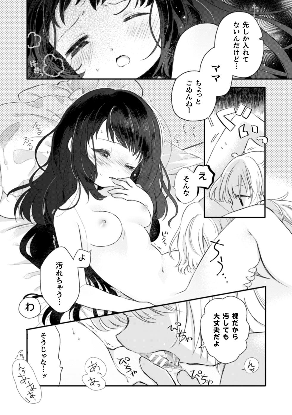 [Anthology] 2D Comic Magazine Kinshin Yuri Ecchi Vol. 2 [Digital] - Page 34
