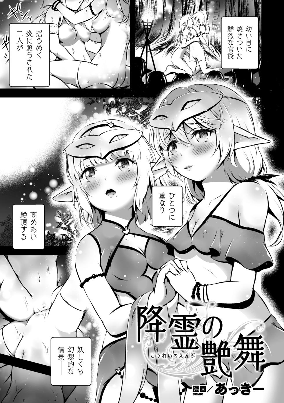 [Anthology] 2D Comic Magazine Kinshin Yuri Ecchi Vol. 2 [Digital] - Page 39