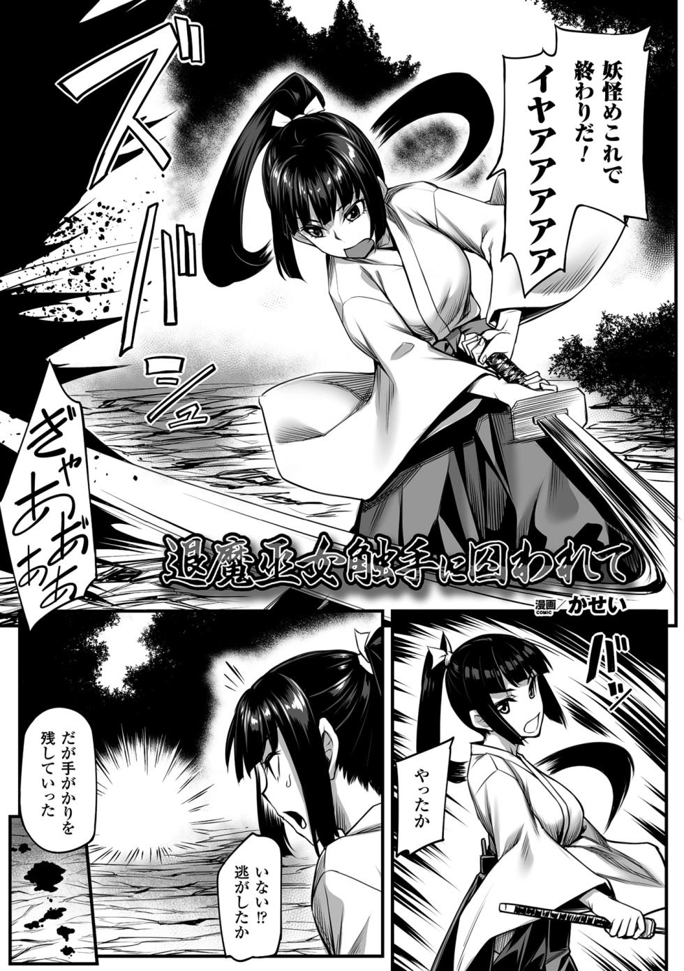 [Anthology] 2D Comic Magazine Me ga Heart ni Natte Kairaku Ochi suru Heroine-tachi Vol. 1 [Digital] - Page 4