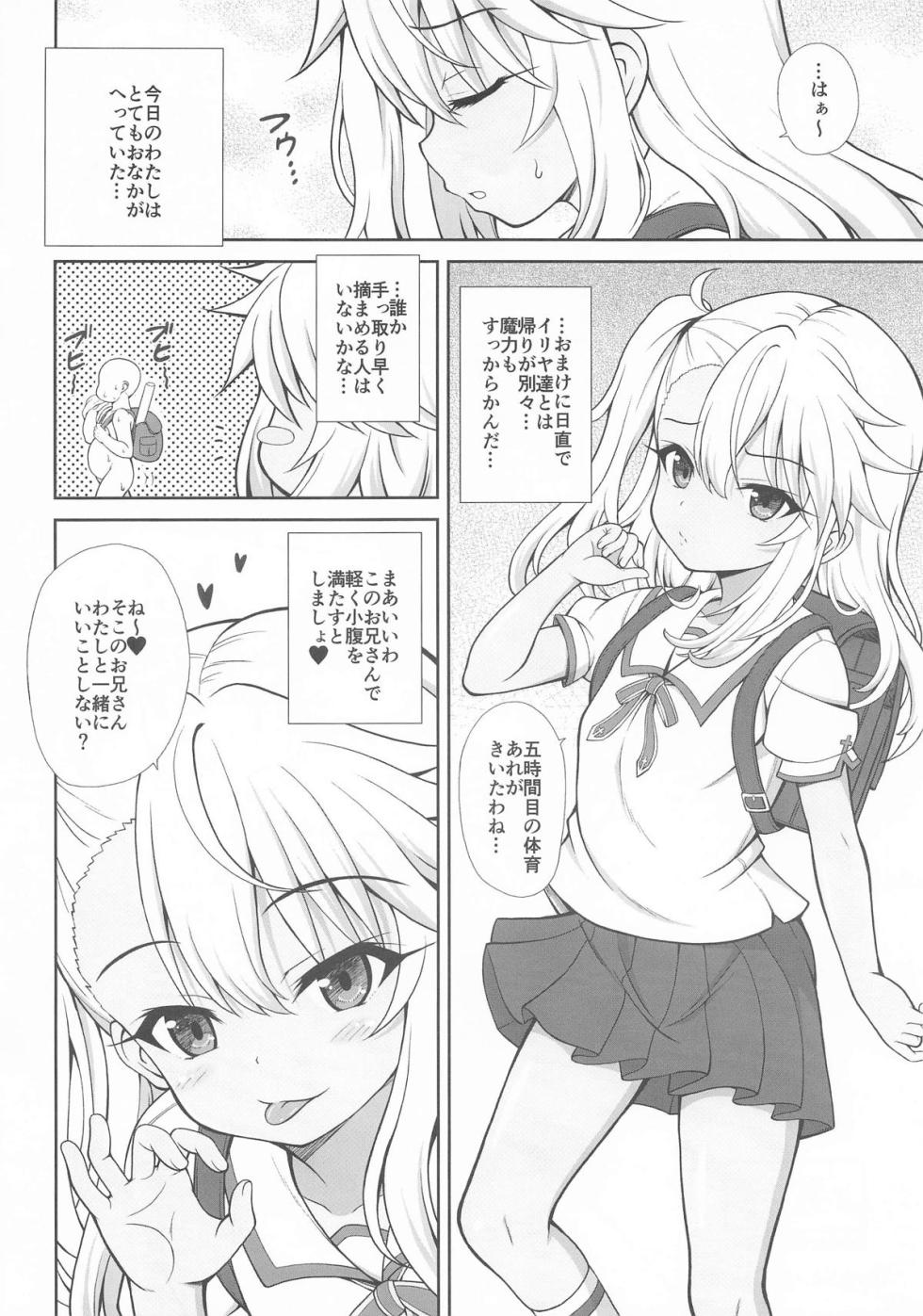 [踝会] クロエのグルメ (Fate/kaleid liner プリズマ☆イリヤ) - Page 2