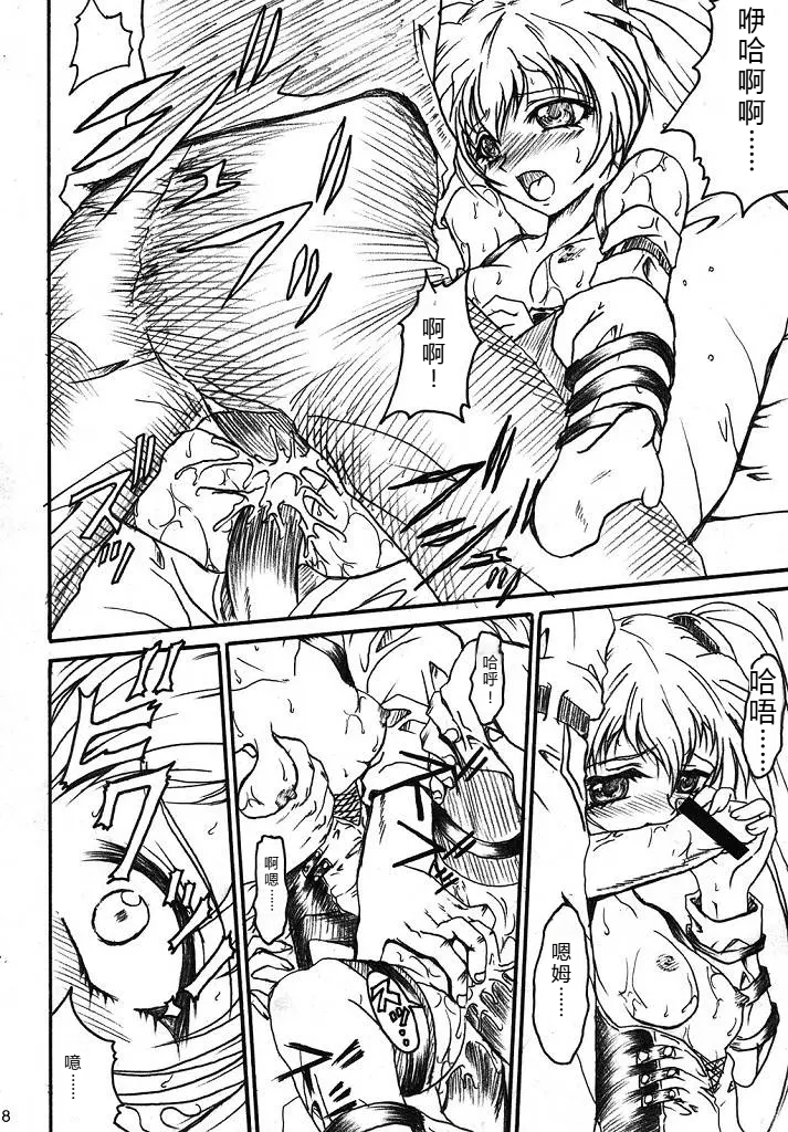 (SC32) [TERRA DRIVE (Teira)] SOLID STATE archive 2 (Martian Successor Nadesico) [Chinese] [叛逆个人汉化] - Page 18