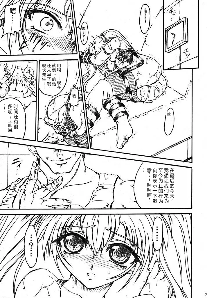 (SC32) [TERRA DRIVE (Teira)] SOLID STATE archive 2 (Martian Successor Nadesico) [Chinese] [叛逆个人汉化] - Page 21
