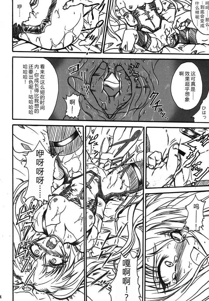 (SC32) [TERRA DRIVE (Teira)] SOLID STATE archive 2 (Martian Successor Nadesico) [Chinese] [叛逆个人汉化] - Page 34
