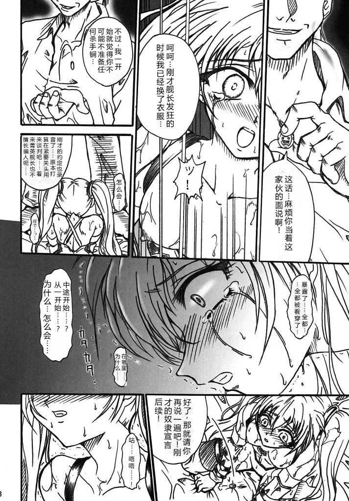 (SC32) [TERRA DRIVE (Teira)] SOLID STATE archive 2 (Martian Successor Nadesico) [Chinese] [叛逆个人汉化] - Page 38