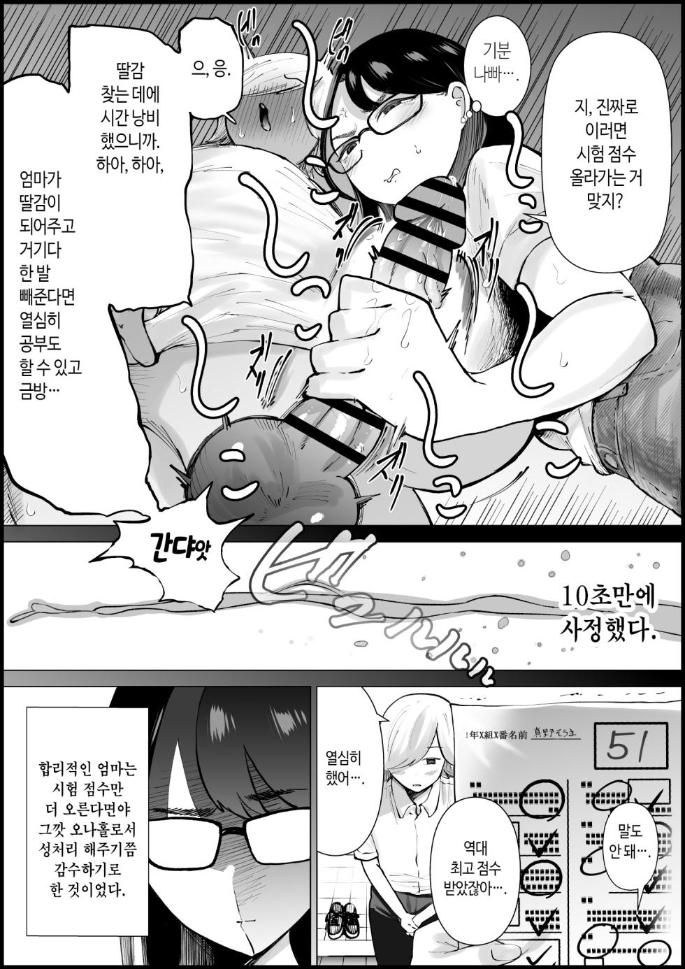 [indigo ya] tesuto no tensuu ga agaru nara ona ho ni mo natte kureru gouri teki na o kaa sann | 시험 점수만 잘 나온다면 오나홀이건 뭐간 간에 되어 주는 합리적인 엄마 [Korean] - Page 6