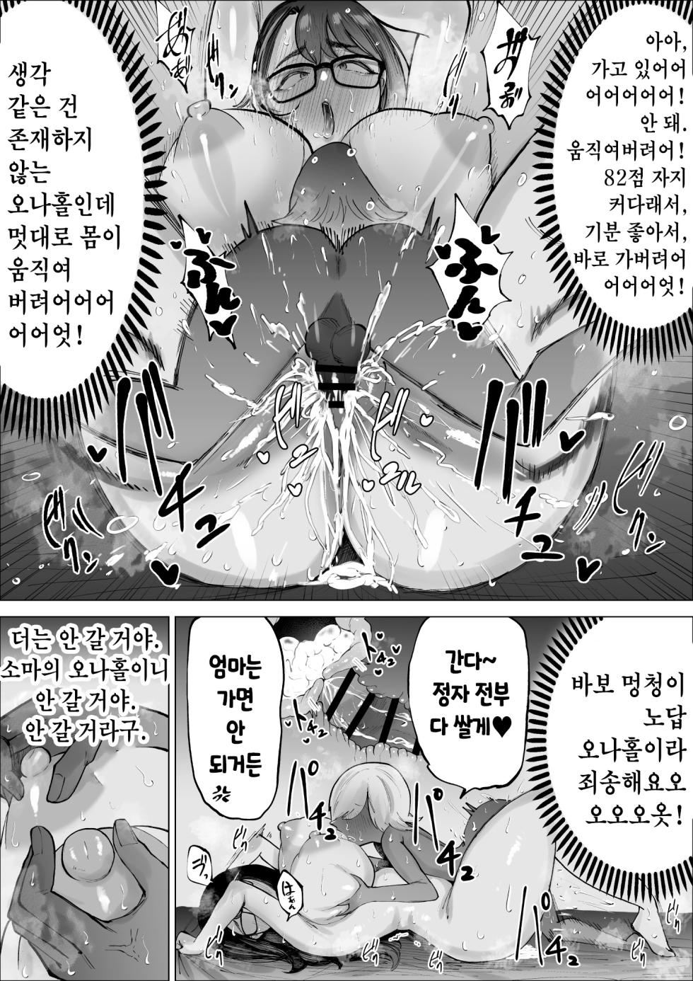 [indigo ya] tesuto no tensuu ga agaru nara ona ho ni mo natte kureru gouri teki na o kaa sann | 시험 점수만 잘 나온다면 오나홀이건 뭐간 간에 되어 주는 합리적인 엄마 [Korean] - Page 22