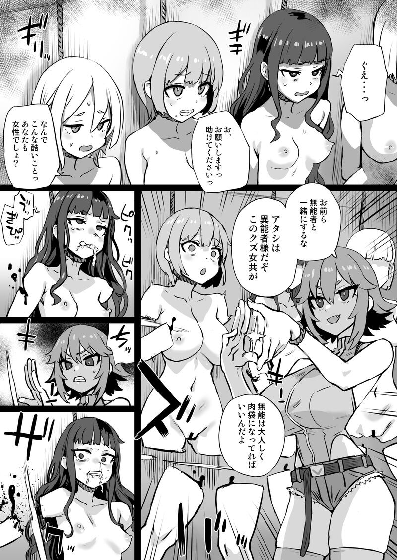 【青豆腐+朝凪+煌野一人】异能少女欠损第三季（企划阶段） - Page 31